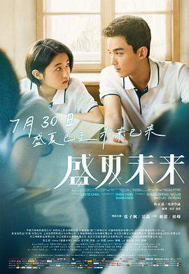 盛夏未来.网飞版.2021剧情.1080p.HD国语中字.torrent