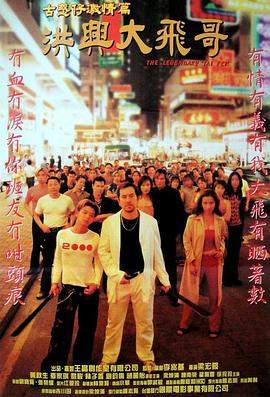 1999.古惑仔激情篇之洪兴大飞哥.国粤双语.中英字幕.mkv.torrent