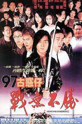 97古惑仔战无不胜[简繁英字幕].1998.1080p.NF.WEB-DL.DDP2.0.H264-PandaQT.torrent