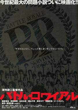 大逃杀.Battle.Royale.2000.BD1080P.X264.AAC.Japanese.CHS.Mp4er.torrent