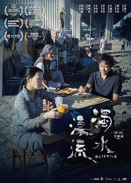 浊水漂流.Drifting.2021.BD1080P.X264.AAC.Cantonese.CHS.BDYS.torrent