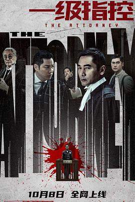 一级指控[国粤多音轨简繁英字幕].2021.1080p.BluRay.x264.DTS.2Audio-QuickIO.torrent