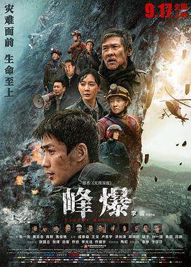 峰爆.2021动作.2160P.60FPS.H265.HD国语中字无水印.torrent