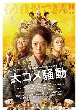大米骚动.2021剧情.1080p.HD中字.torrent