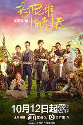 我来自北京之玛尼堆的秋天.2021剧情.4K.H265.HD国语中字无水印.torrent