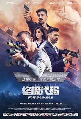 终极代码.2021动作科幻.1080p.HD国语中字无水印.torrent