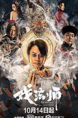 戏法师.2021剧情.4K.H265.HD国语中字无水印.torrent