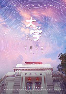 大学.2021高分纪录片.4K.H265.HD国语中字无水印.torrent