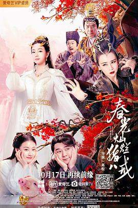 春光灿烂猪八戒[中文字幕].2021.2160p.WEB-DL.H265.DDP2.0-BATWEB.torrent