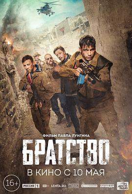 兄弟会.Bratstvo.2019.BD1080P.X264.AAC.Russian.CHS-ENG.Mp4er.torrent