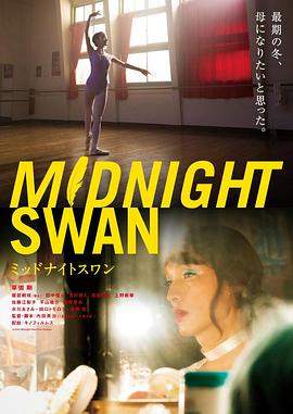 午夜天鹅.2020.BD1080P.AAC.H264.CHS.BTSJ6.torrent