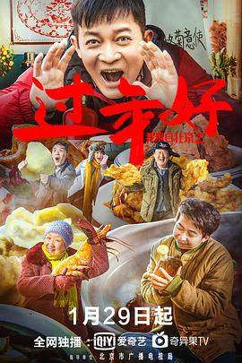 我来自北京之过年好.2020爱情喜剧.4K.H265.HD国语中字无水印..torrent