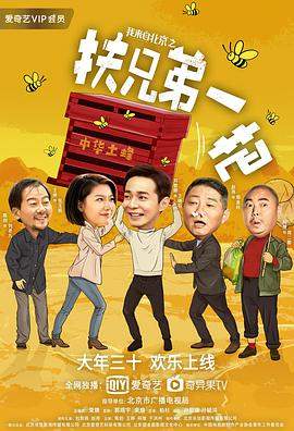 我来自北京之扶兄弟一把.2020喜剧.4K.H265.HD国语中字无水印.torrent