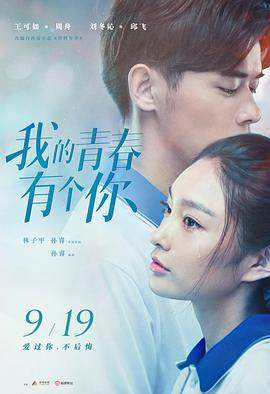 我的青春有个你[中文字幕].2021.2160p.WEB-DL.H265.AAC-SONYHD.torrent