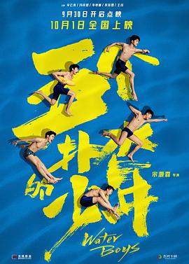 五个扑水的少年.Water.Boys.2021.HD1080P.X264.AAC.Mandarin.CHS.Mp4er.torrent