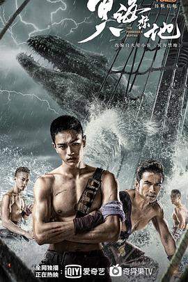 冥海禁地.2021动作惊悚.1080P.H265.HD国语中字无水印.torrent