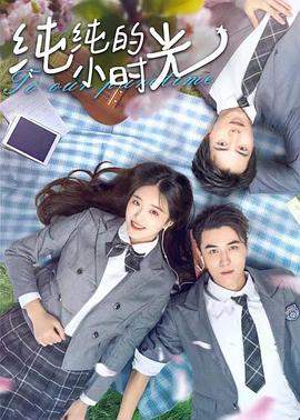 纯纯的小时光[中文字幕].2021.2160p.WEB-DL.H265.DDP2.0-BATWEB.torrent