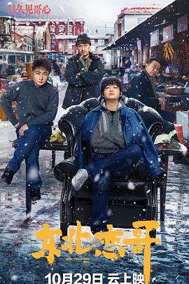 东北恋哥.2021爱情喜剧.2160p.H265.HD国语中字无水印.torrent
