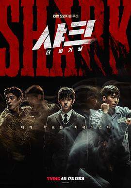 鲨鱼：起点.Shark.The.Beginning.2021.HD720P.X264.AAC.Korean.CHS.Mp4er.torrent