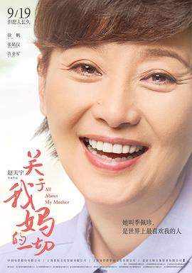 关于我妈的一切.2021剧情.1080p.H265.HD国语中字.torrent
