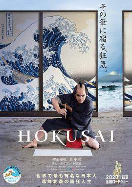 北斋.Hokusai.2020.BD720P.X264.AAC.Japanese.CHS.BDYS.torrent