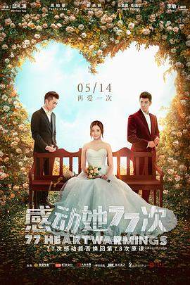 感动她77次[中文字幕].2021.1080p.DSNP.WEB-DL.DDP5.1.H264.2Audio-ParkHD.torrent