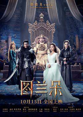图兰朵：魔咒缘起[高码版][中文字幕].The.Curse.of.Turandot.2021.2160p.HQ.WEB-DL.H265.DDP5.1.Atmos-DreamHD.torrent