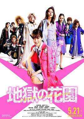 地狱花园.Hells.Garden.2021.BD720P.X264.AAC.Japanese.CHS.BDYS.torrent