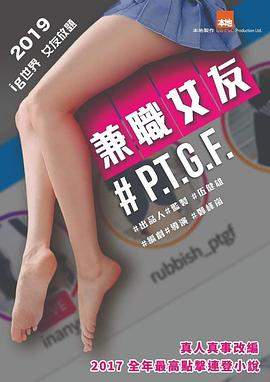 PTGF出租女友[粤语音轨简繁英字幕].2021.1080p.BluRay.Remux.AVC.TrueHD.5.1-SONYHD.torrent