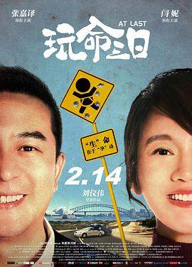 玩命三日.2021喜剧剧情.1080p.HD国语中字.torrent