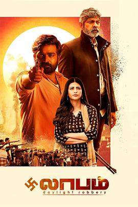 农夫起革命.Laabam.2021.HD1080P.X264.AAC.Tamil.CHS.BDYS.torrent