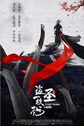 盗圣一枝梅[中文字幕].2021.2160p.WEB-DL.H265.AAC-BATWEB.torrent