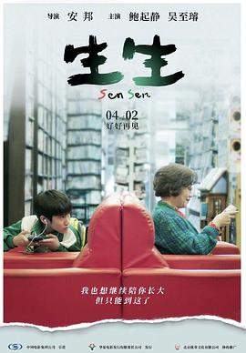 生生.2021剧情.4K.H265.HD国语中字无水印.torrent