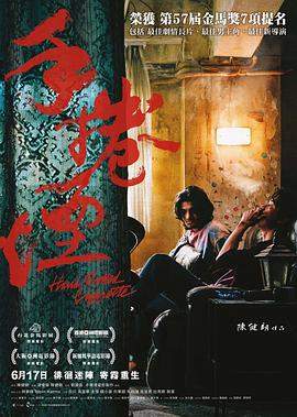 手卷烟[粤语配音中文字幕].2020.1080p.BluRay.Remux.AVC.TrueHD.5.1-SONYHD.torrent