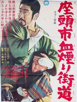 座头市血烟街道.Zatoichi.Challenged.1967.BD1080P.X264.AAC.Japanese.CHS.Mp4er.torrent