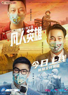 凡人英雄.2021喜剧剧情.4K.H265.HD国语中字无水印.torrent