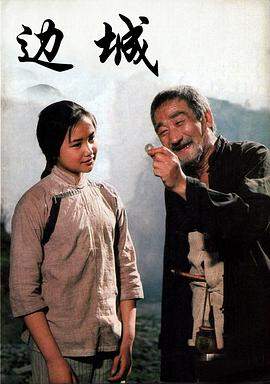边城.1992经典剧情.4K.H265.HD国语无水印.torrent