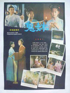 鬼妹.1985经典爱情奇幻.4K.H265.HD国语无水印.torrent