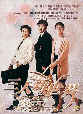 三人新世界[中文字幕].1990.1080p.TVB.WEB-DL.H265.AAC-PandaQT.torrent