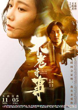不老奇事[中文字幕].2021.2160p.WEB-DL.H265.DDP5.1-BATWEB.torrent