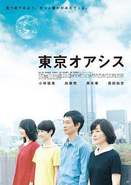 东京绿洲.Tokyo.Oasis.2011.BD1080P.X264.AAC.Japanese.CHS.BDE4.torrent