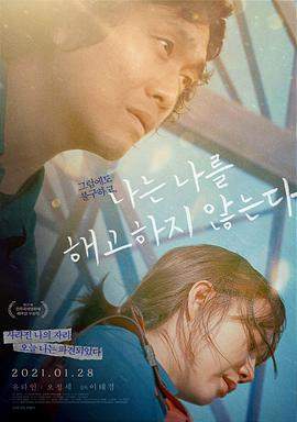 我不解雇自己.2020.HD1080P.AAC.H264.CHS.BTSJ6.torrent