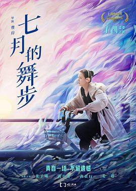 七月的舞步.2021.HD1080P.X264.AAC.Mandarin.CHS.Mp4er.torrent