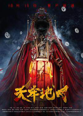 天牢地网.2021惊悚剧情.4K.H265.HD国语中字无水印.torrent