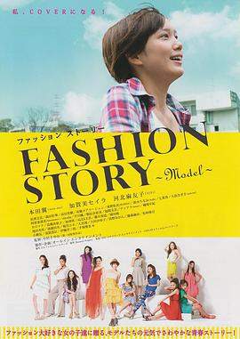 时尚模特物语.Fashion.Story.Model.2012.BD720P.X264.AAC.Japanese.CHS.BDE4.torrent