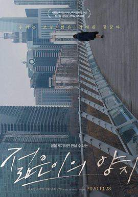青春之光.Light.for.the.Youth.2019.HD1080P.X264.AAC.Korean.CHS.BDE4.torrent