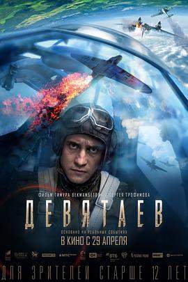 德维塔耶夫.Девятаев.2020.HD1080P.俄语中字.torrent
