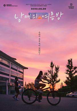姐弟的夏夜.Moving.On.2019.HD720P.X264.AAC.Korean.CHS.BDE4.torrent
