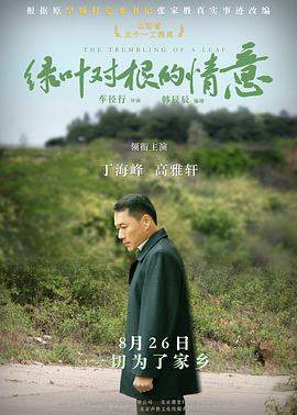 绿叶对根的情意.2021剧情.4K.H265.HD国语中字无水印.torrent
