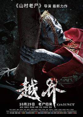 冥婚(越界).2021恐怖惊悚.1080p.国粤双语.HD中字.mp4.torrent